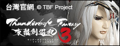 『Thunderbolt Fantasy Project』台湾版公式サイト