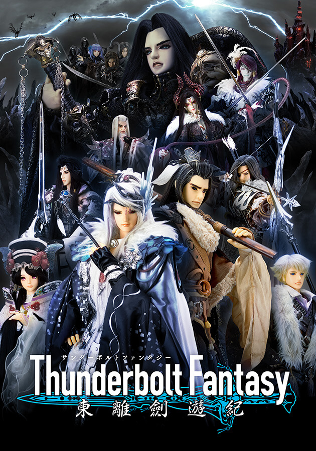 TVシリーズ1期『Thunderbolt Fantasy 東離劍遊紀』