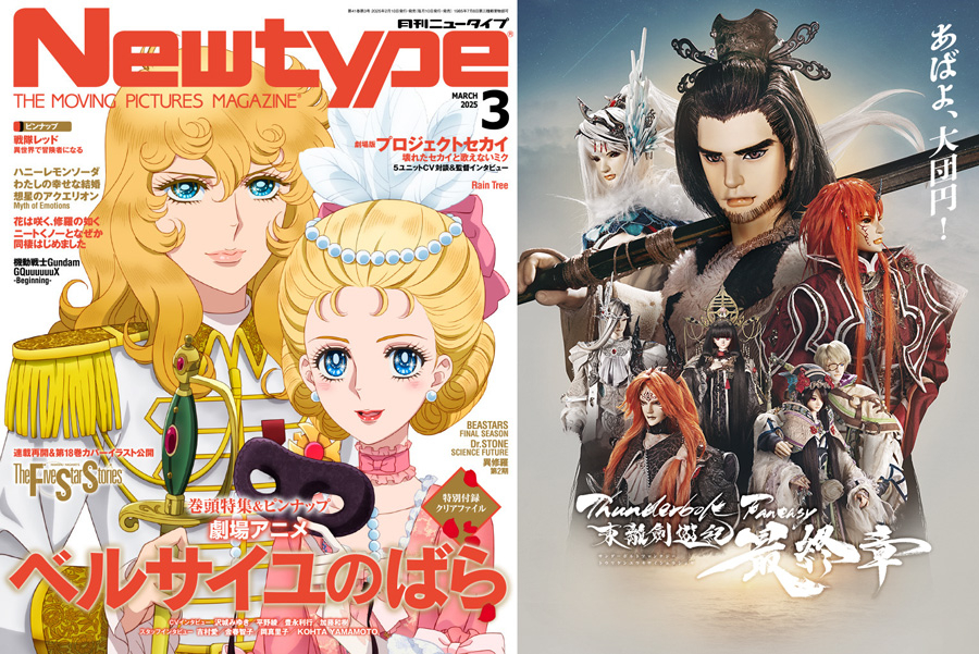 Thunderbolt Fantasy 東離劍遊紀 最終章』紹介記事が「月刊ニュー