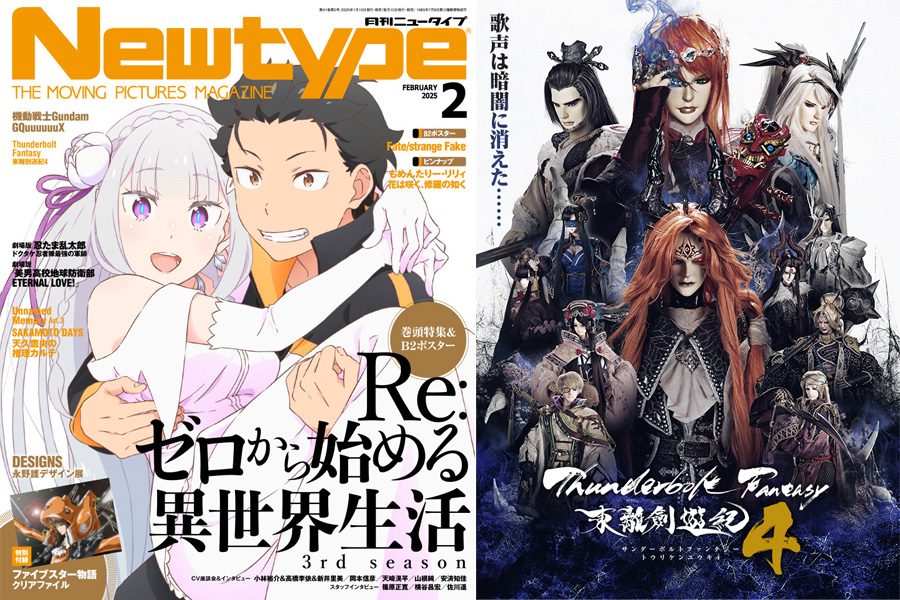 Thunderbolt Fantasy 東離劍遊紀4』紹介記事が「月刊ニュータイプ」2月