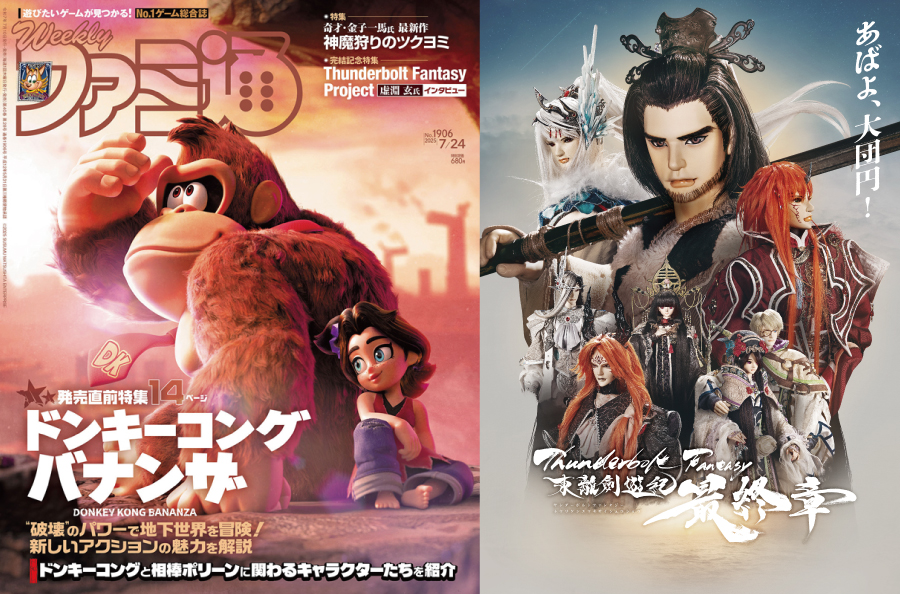 Thunderbolt Fantasy Project』完結記念特集が「週刊ファミ通」7月24日