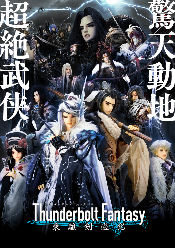 Thunderbolt Fantasy 生死一劍