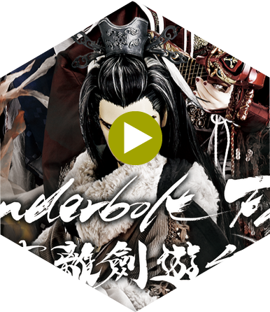 Thunderbolt Fantasy 東離劍遊紀2