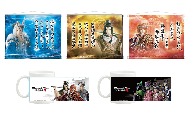 「Thunderbolt Fantasy 東離劍遊紀3 オンラインくじ」景品